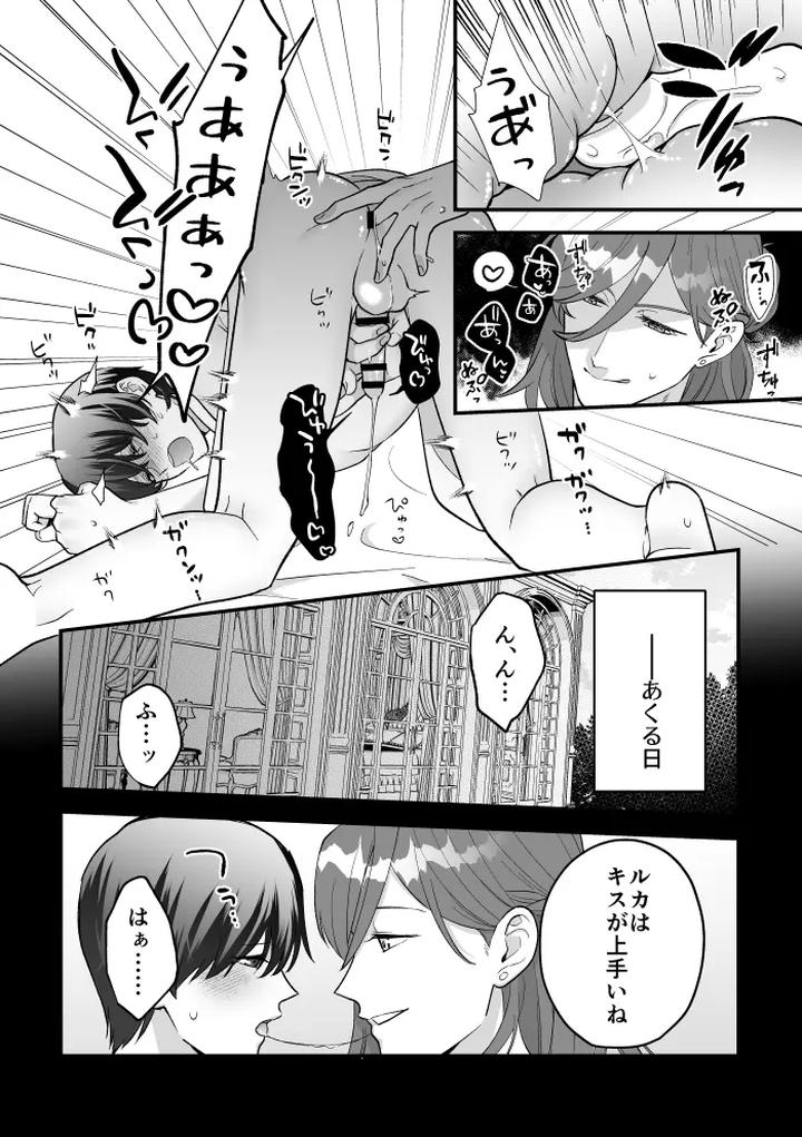 A Tale of Four Nights by 2-banme no Asa (Mitsumura Kou) [JP] page 46