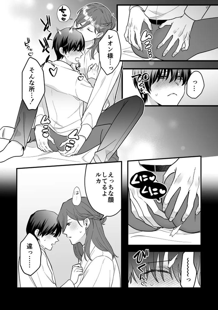 A Tale of Four Nights by 2-banme no Asa (Mitsumura Kou) [JP] page 47