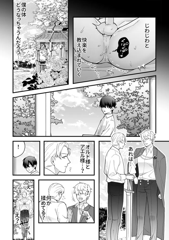 A Tale of Four Nights by 2-banme no Asa (Mitsumura Kou) [JP] page 51