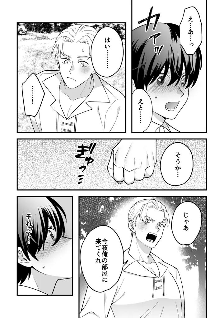 A Tale of Four Nights by 2-banme no Asa (Mitsumura Kou) [JP] page 53