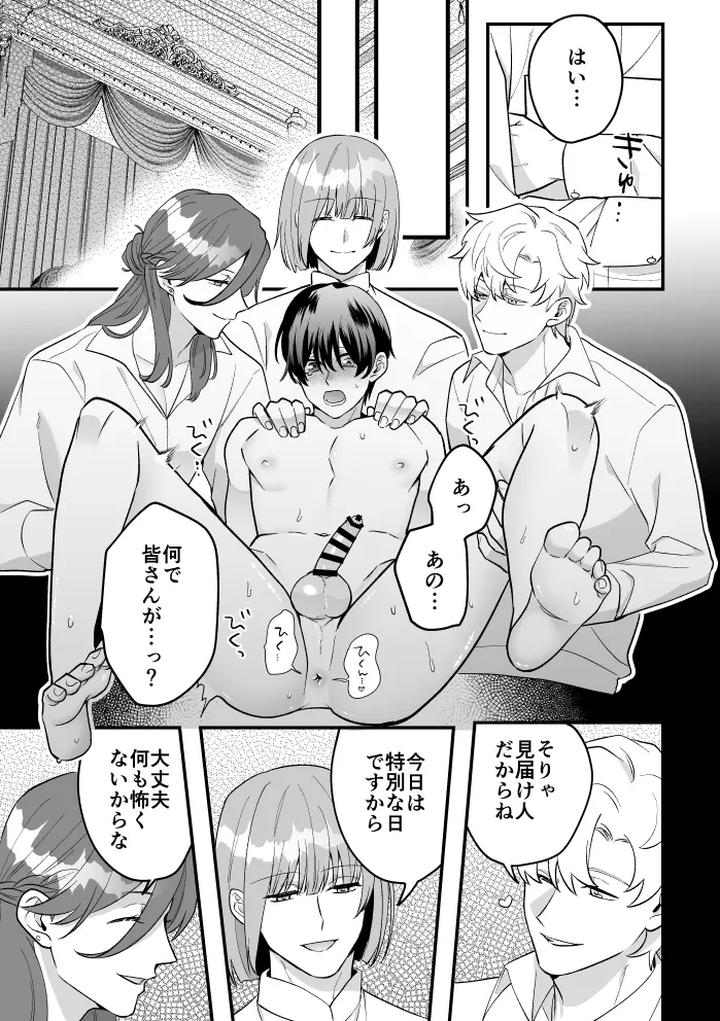 A Tale of Four Nights by 2-banme no Asa (Mitsumura Kou) [JP] page 54