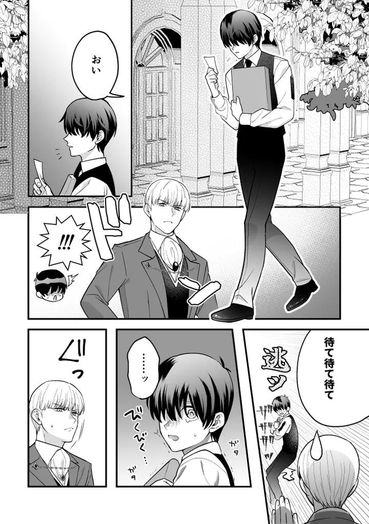 A Tale of Four Nights by 2-banme no Asa (Mitsumura Kou) [JP] page 63