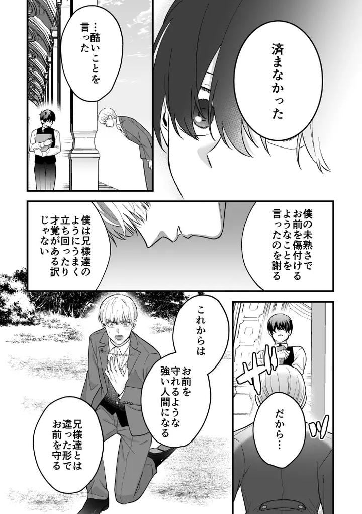 A Tale of Four Nights by 2-banme no Asa (Mitsumura Kou) [JP] page 64