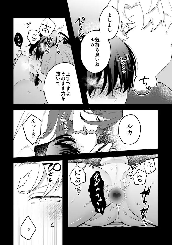 A Tale of Four Nights by 2-banme no Asa (Mitsumura Kou) [JP] page 66