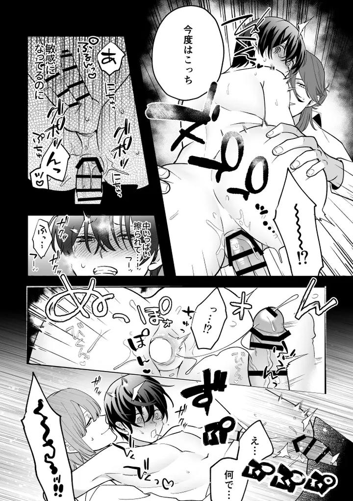 A Tale of Four Nights by 2-banme no Asa (Mitsumura Kou) [JP] page 73