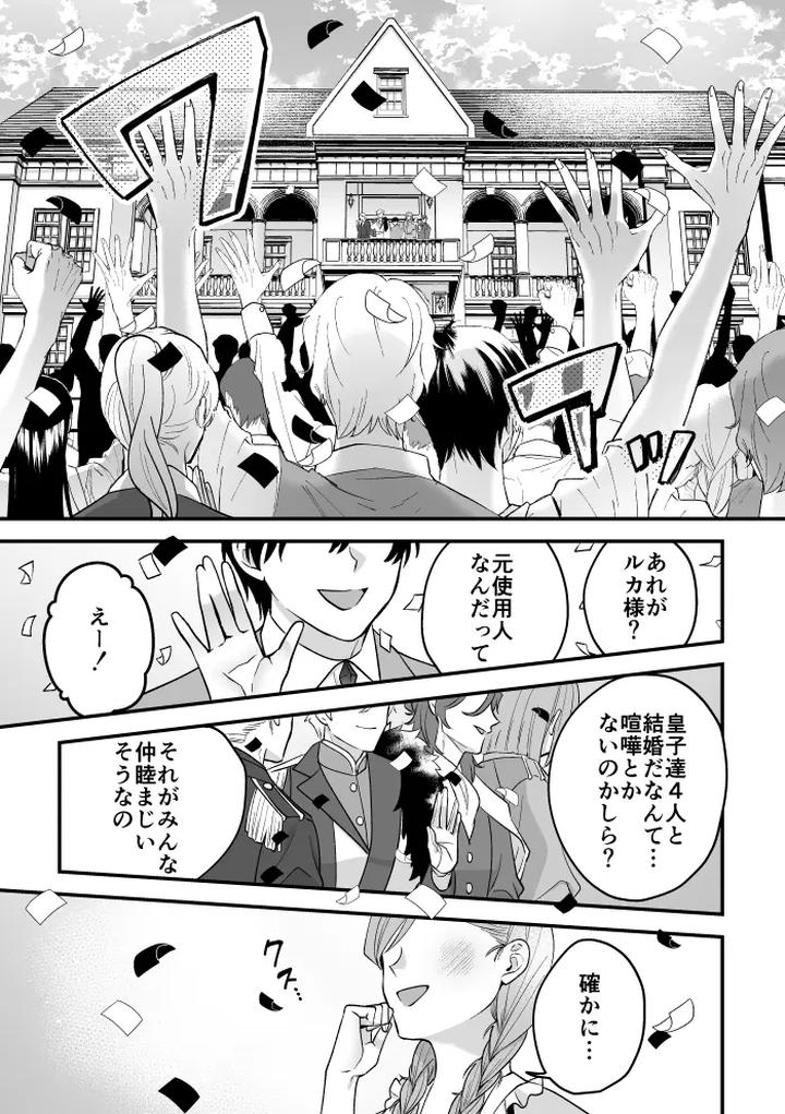 A Tale of Four Nights by 2-banme no Asa (Mitsumura Kou) [JP] page 80