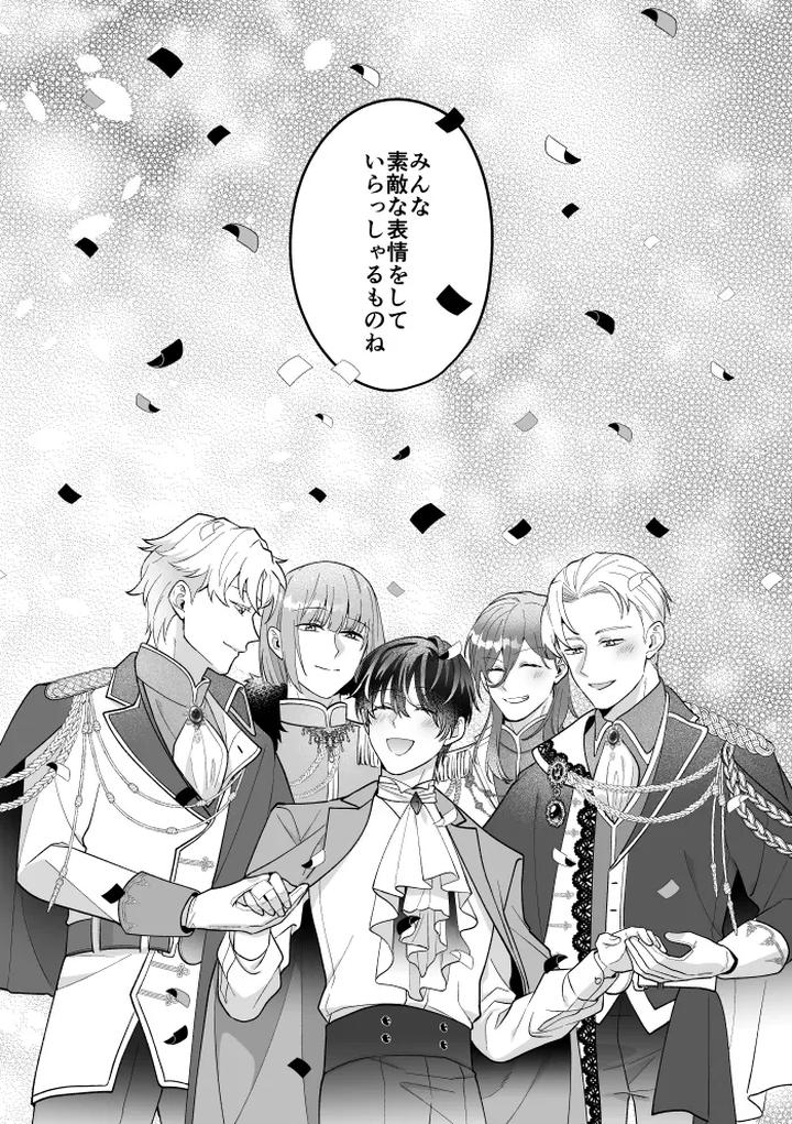 A Tale of Four Nights by 2-banme no Asa (Mitsumura Kou) [JP] page 81