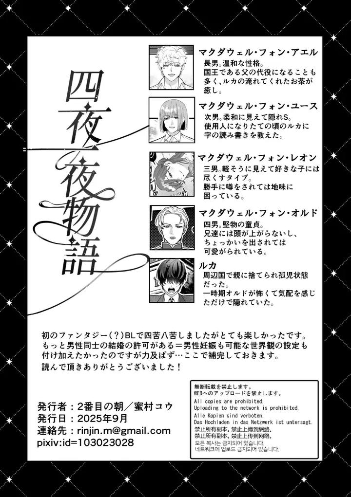 A Tale of Four Nights by 2-banme no Asa (Mitsumura Kou) [JP] page 82