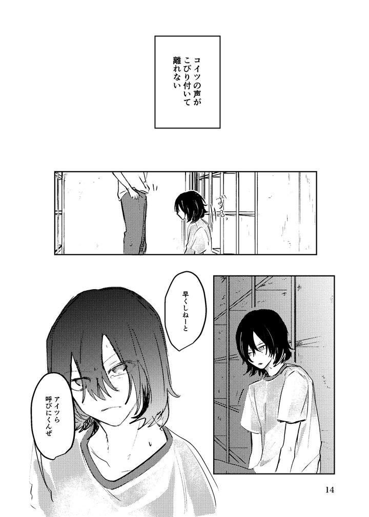 Yowamushi Pedal Dj – Summer Monster by Natsu ni Michizure (Inui) [JP] page 13