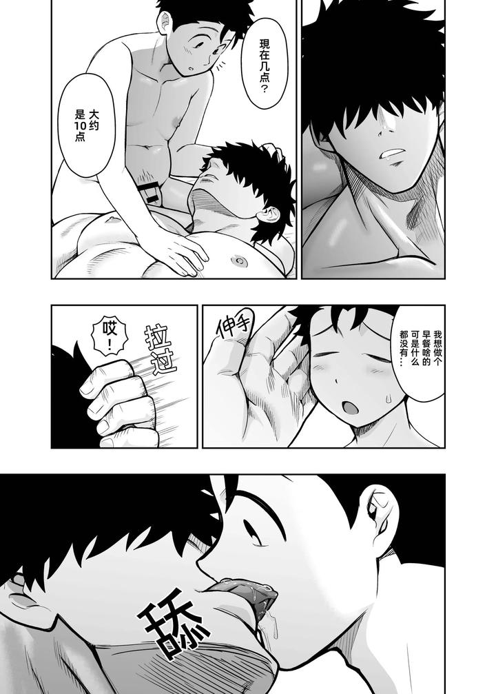 I May Be Big and Scary, but I Want You to Accept Me the Way I am 3 by Pichipeach (Momohara) [Chn] page 5