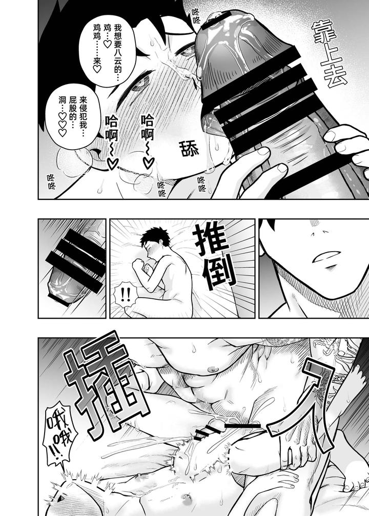 I May Be Big and Scary, but I Want You to Accept Me the Way I am 3 by Pichipeach (Momohara) [Chn] page 14