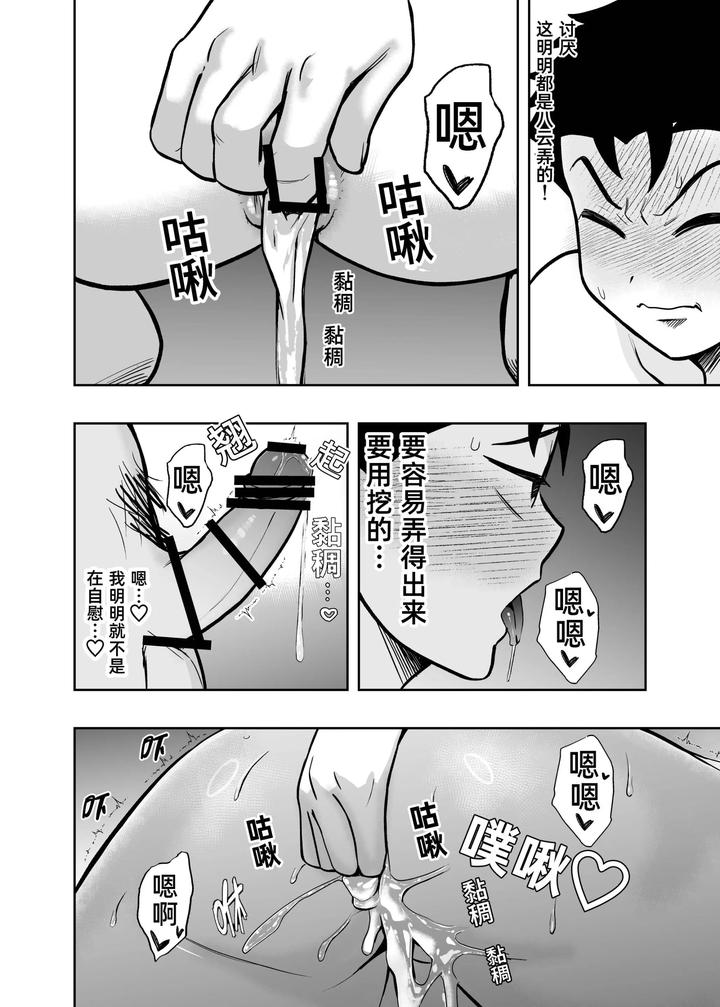 I May Be Big and Scary, but I Want You to Accept Me the Way I am 3 by Pichipeach (Momohara) [Chn] page 20