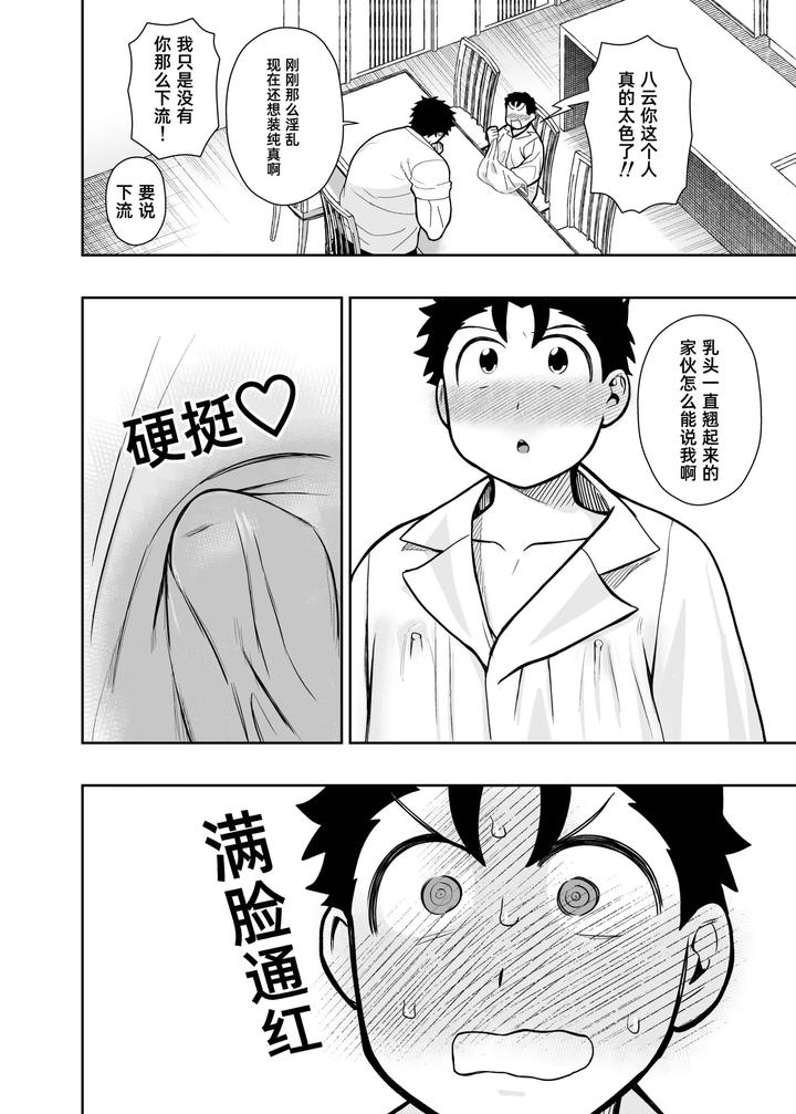 I May Be Big and Scary, but I Want You to Accept Me the Way I am 3 by Pichipeach (Momohara) [Chn] page 28