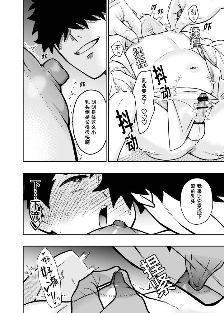 I May Be Big and Scary, but I Want You to Accept Me the Way I am 3 by Pichipeach (Momohara) [Chn] page 30