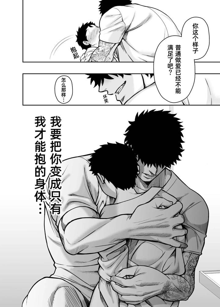 I May Be Big and Scary, but I Want You to Accept Me the Way I am 3 by Pichipeach (Momohara) [Chn] page 32