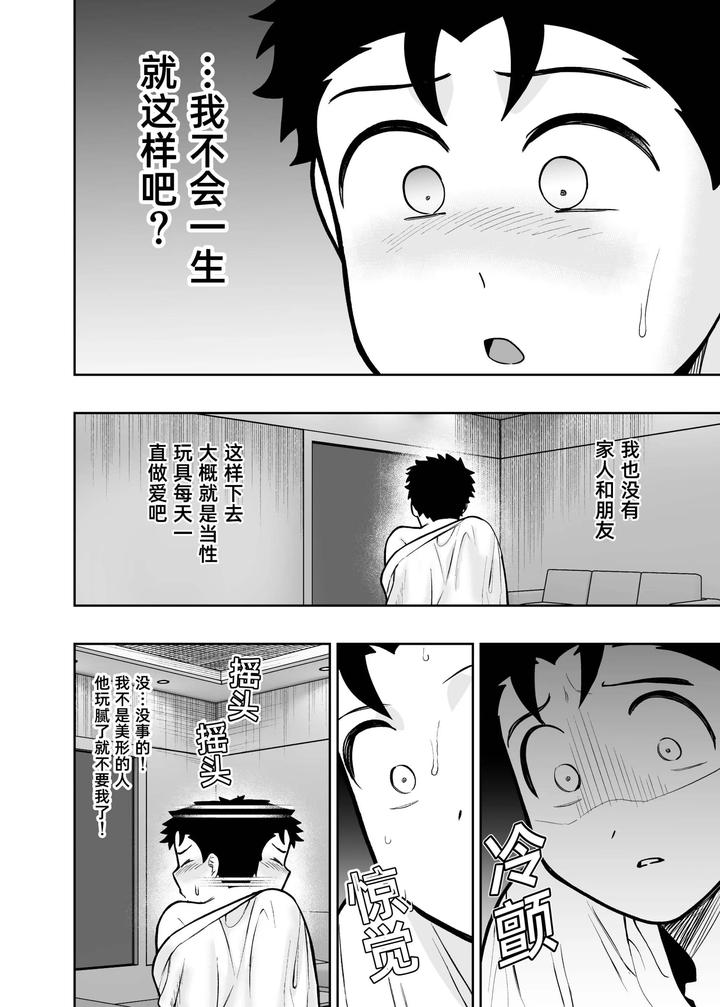 I May Be Big and Scary, but I Want You to Accept Me the Way I am 3 by Pichipeach (Momohara) [Chn] page 34