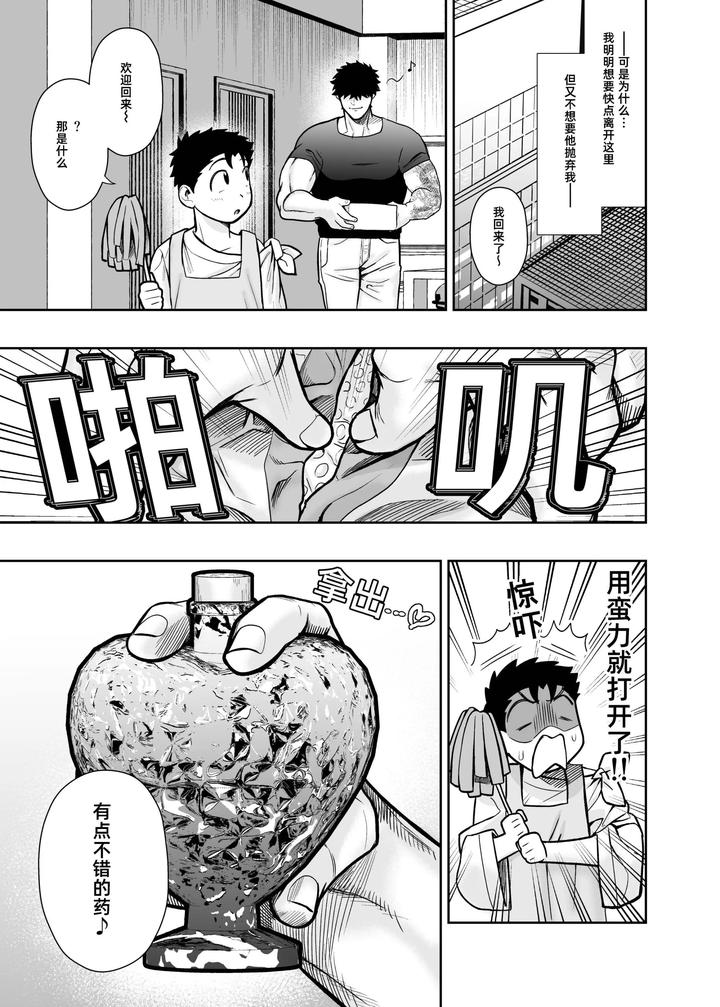 I May Be Big and Scary, but I Want You to Accept Me the Way I am 3 by Pichipeach (Momohara) [Chn] page 35