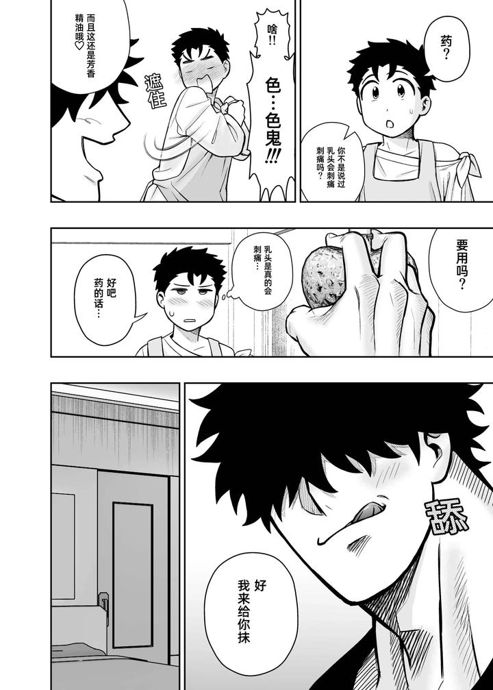 I May Be Big and Scary, but I Want You to Accept Me the Way I am 3 by Pichipeach (Momohara) [Chn] page 36