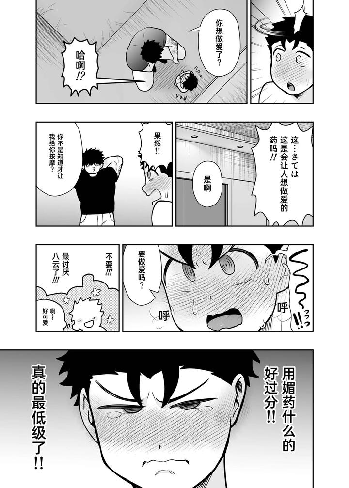 I May Be Big and Scary, but I Want You to Accept Me the Way I am 3 by Pichipeach (Momohara) [Chn] page 43