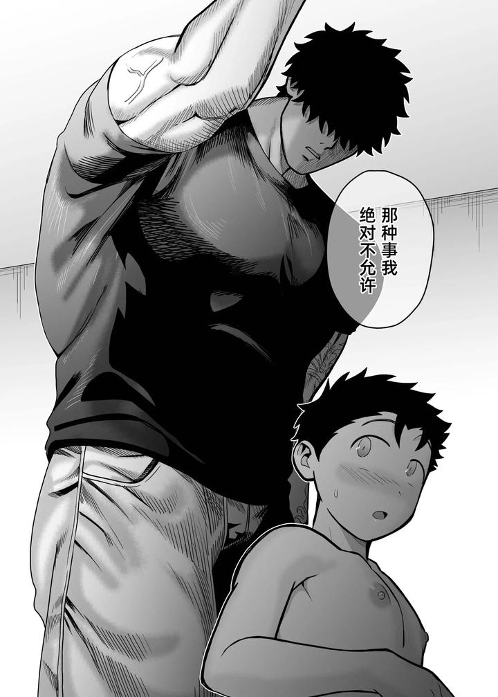 I May Be Big and Scary, but I Want You to Accept Me the Way I am 3 by Pichipeach (Momohara) [Chn] page 45