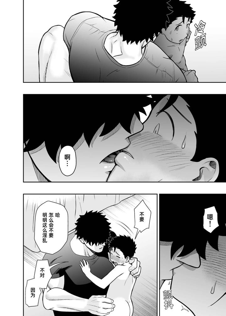 I May Be Big and Scary, but I Want You to Accept Me the Way I am 3 by Pichipeach (Momohara) [Chn] page 46