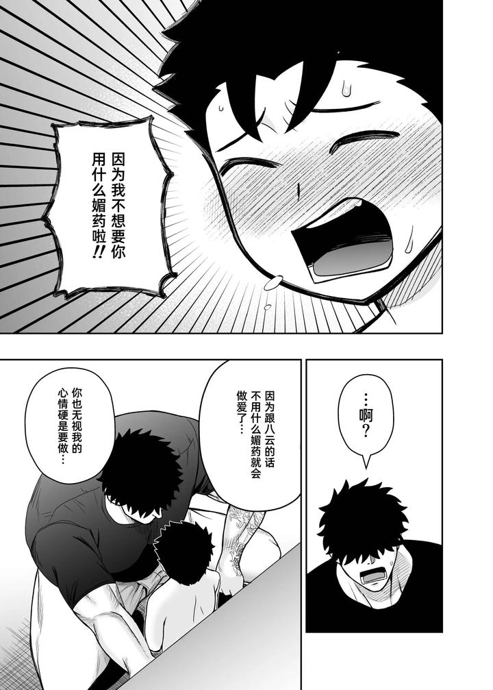 I May Be Big and Scary, but I Want You to Accept Me the Way I am 3 by Pichipeach (Momohara) [Chn] page 47