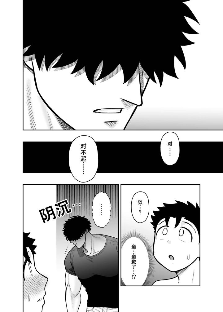 I May Be Big and Scary, but I Want You to Accept Me the Way I am 3 by Pichipeach (Momohara) [Chn] page 48