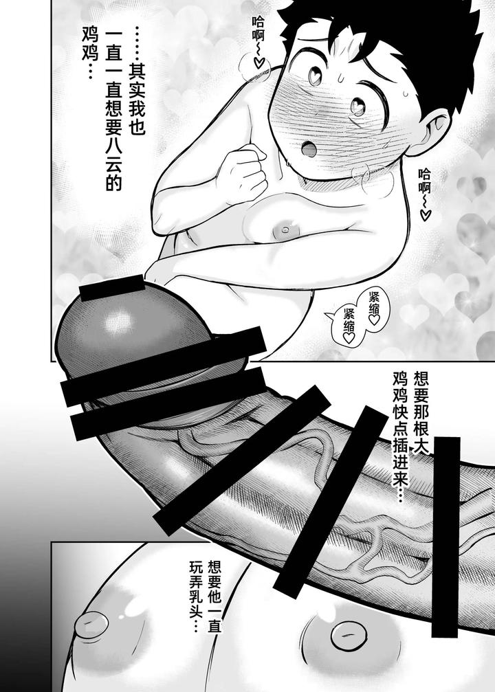 I May Be Big and Scary, but I Want You to Accept Me the Way I am 3 by Pichipeach (Momohara) [Chn] page 50