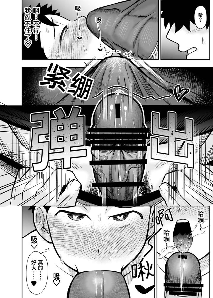 I May Be Big and Scary, but I Want You to Accept Me the Way I am 3 by Pichipeach (Momohara) [Chn] page 52