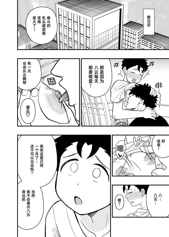 I May Be Big and Scary, but I Want You to Accept Me the Way I am 3 by Pichipeach (Momohara) [Chn] page 68