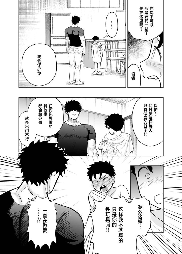 I May Be Big and Scary, but I Want You to Accept Me the Way I am 3 by Pichipeach (Momohara) [Chn] page 70