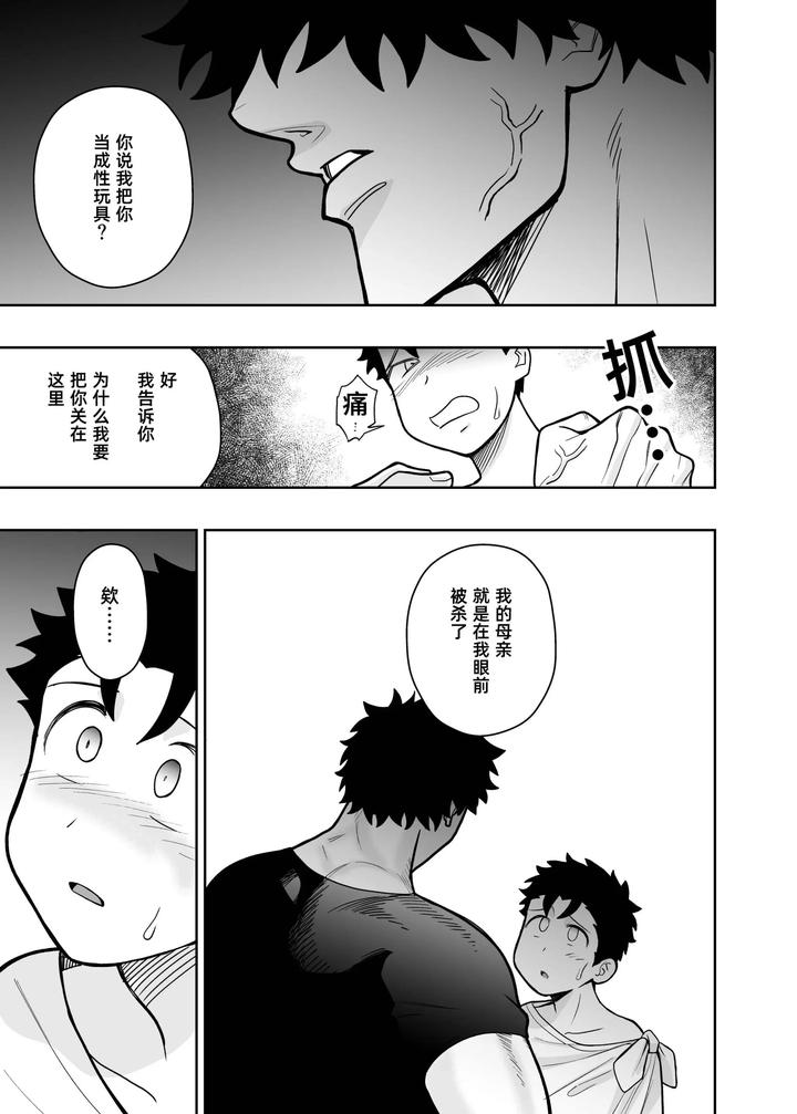 I May Be Big and Scary, but I Want You to Accept Me the Way I am 3 by Pichipeach (Momohara) [Chn] page 71