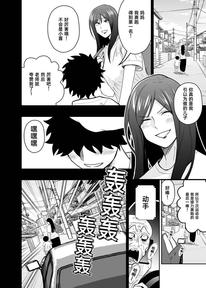 I May Be Big and Scary, but I Want You to Accept Me the Way I am 3 by Pichipeach (Momohara) [Chn] page 72