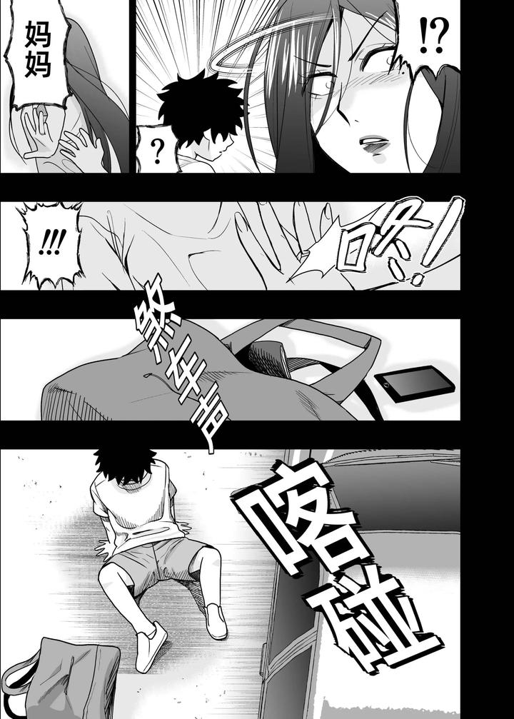 I May Be Big and Scary, but I Want You to Accept Me the Way I am 3 by Pichipeach (Momohara) [Chn] page 73