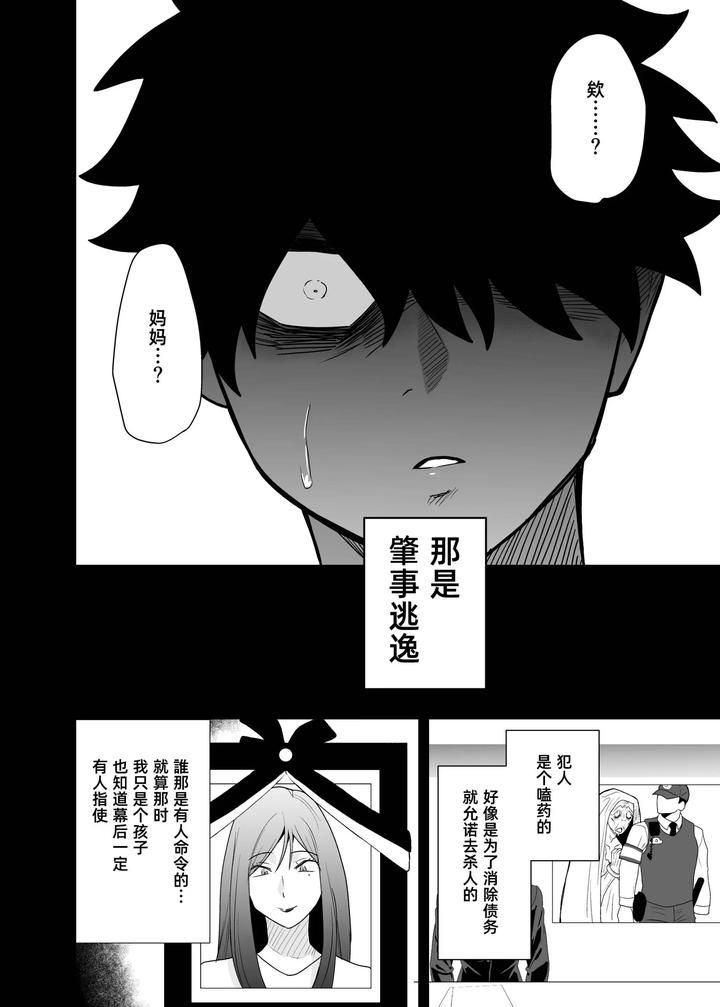 I May Be Big and Scary, but I Want You to Accept Me the Way I am 3 by Pichipeach (Momohara) [Chn] page 74