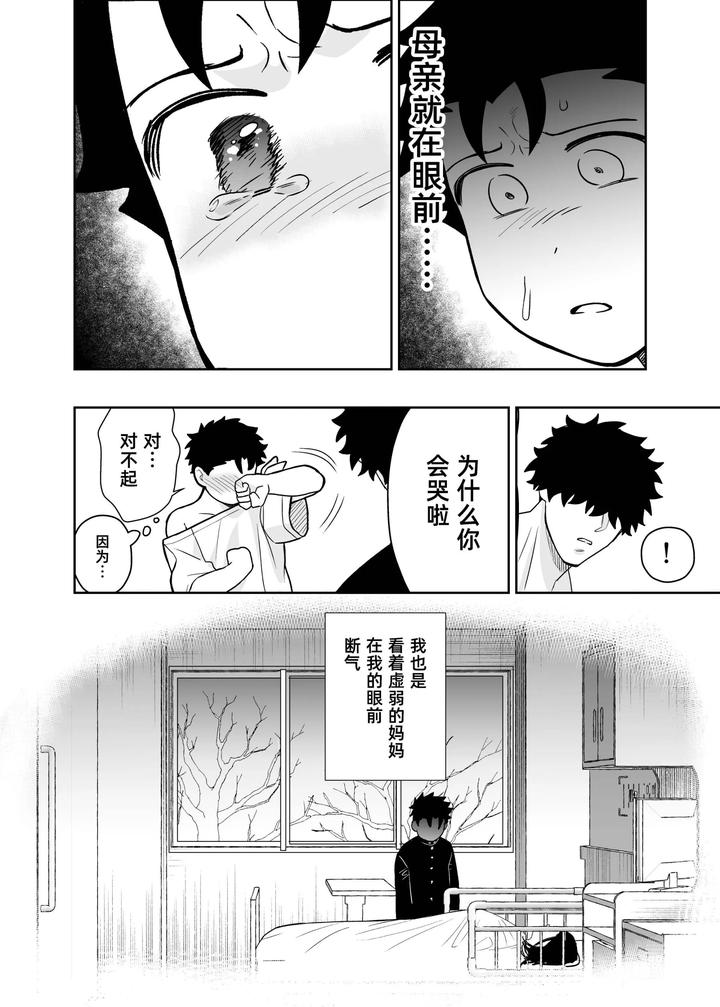 I May Be Big and Scary, but I Want You to Accept Me the Way I am 3 by Pichipeach (Momohara) [Chn] page 76