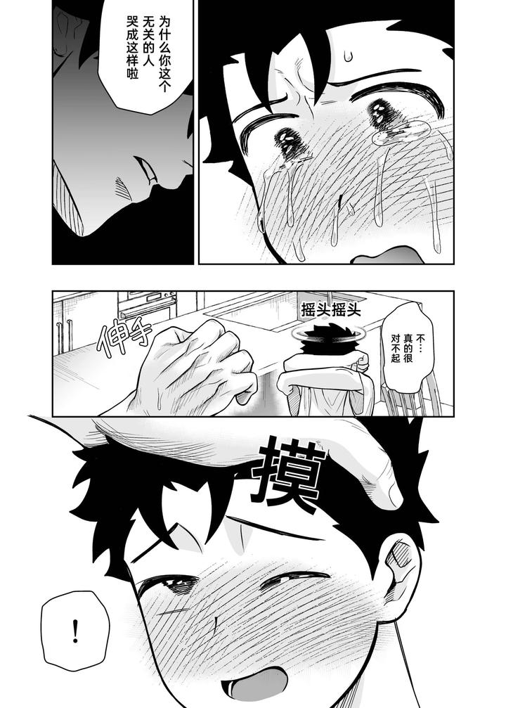 I May Be Big and Scary, but I Want You to Accept Me the Way I am 3 by Pichipeach (Momohara) [Chn] page 77