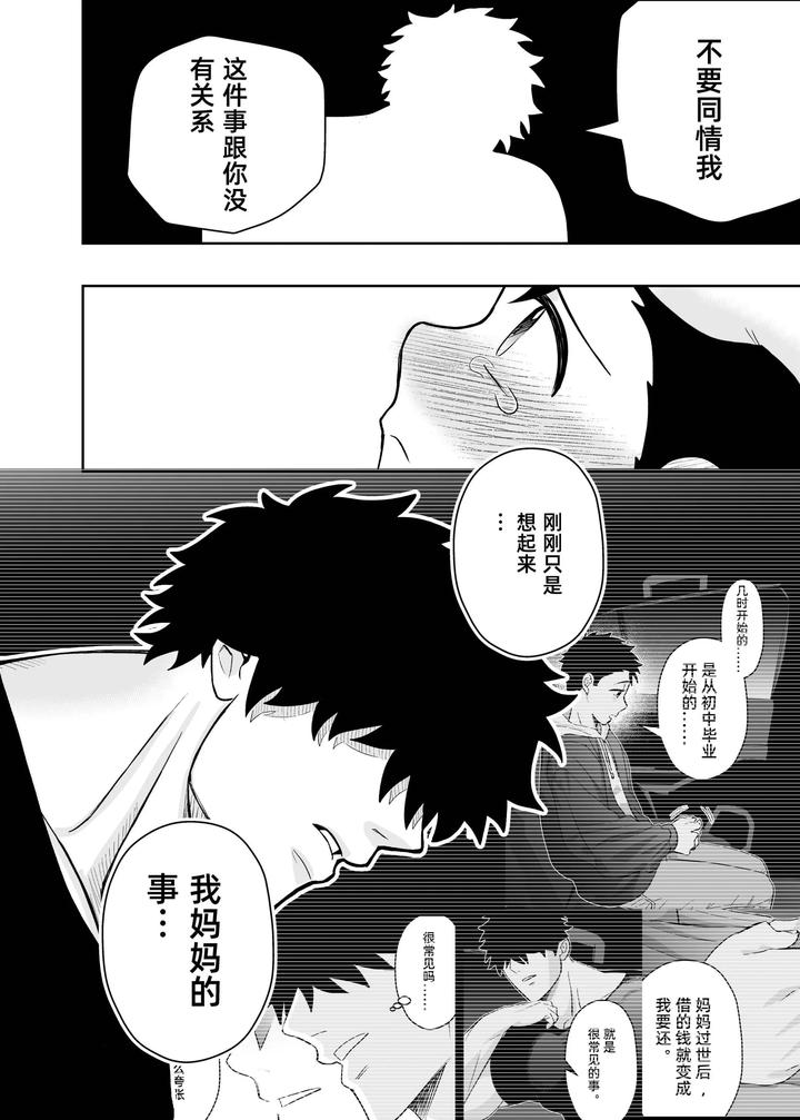 I May Be Big and Scary, but I Want You to Accept Me the Way I am 3 by Pichipeach (Momohara) [Chn] page 78