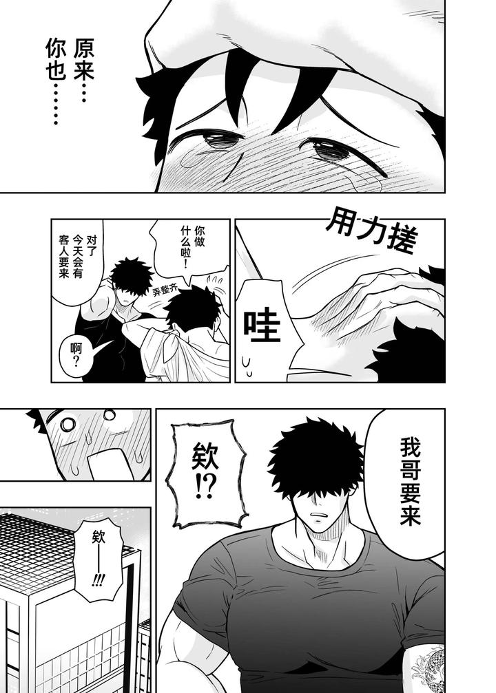 I May Be Big and Scary, but I Want You to Accept Me the Way I am 3 by Pichipeach (Momohara) [Chn] page 79