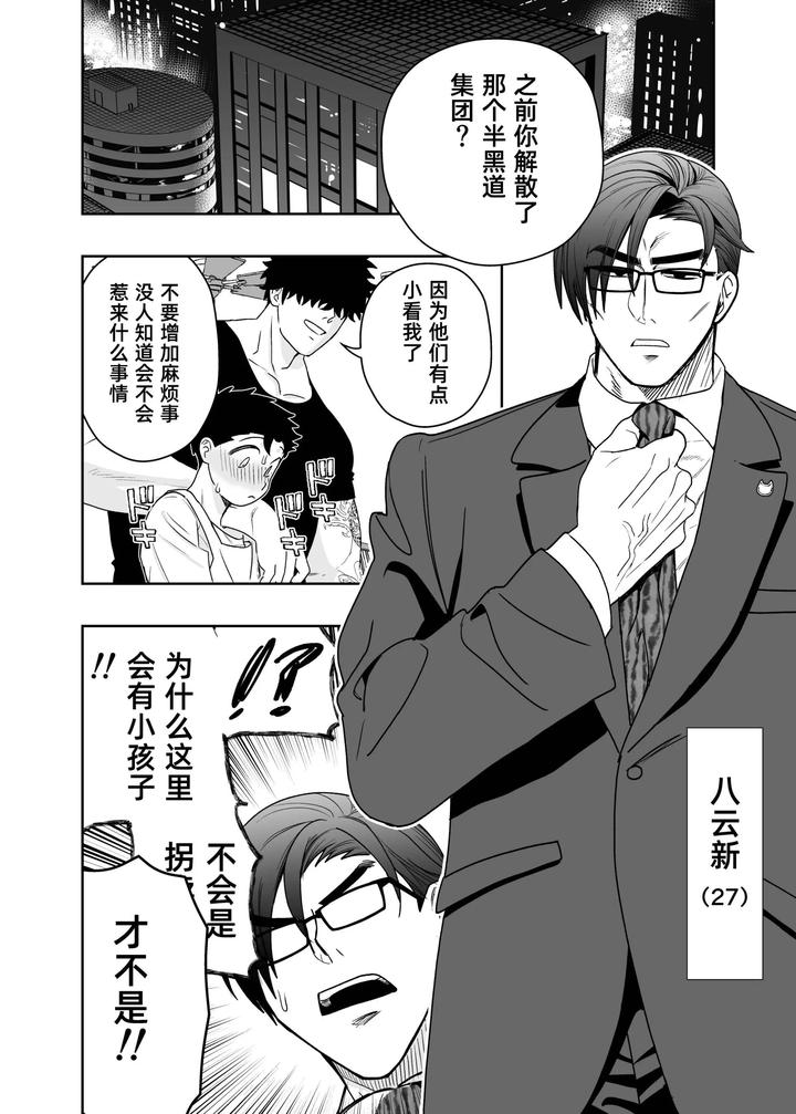 I May Be Big and Scary, but I Want You to Accept Me the Way I am 3 by Pichipeach (Momohara) [Chn] page 80