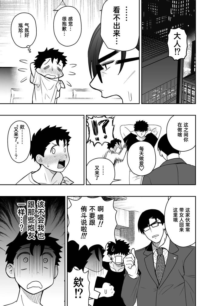 I May Be Big and Scary, but I Want You to Accept Me the Way I am 3 by Pichipeach (Momohara) [Chn] page 81