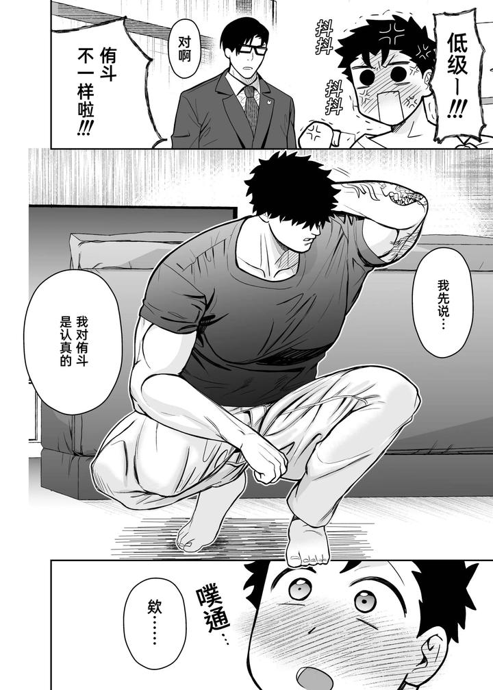 I May Be Big and Scary, but I Want You to Accept Me the Way I am 3 by Pichipeach (Momohara) [Chn] page 82