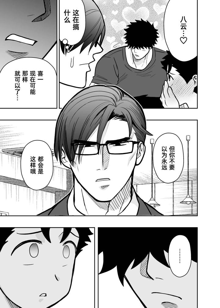 I May Be Big and Scary, but I Want You to Accept Me the Way I am 3 by Pichipeach (Momohara) [Chn] page 83