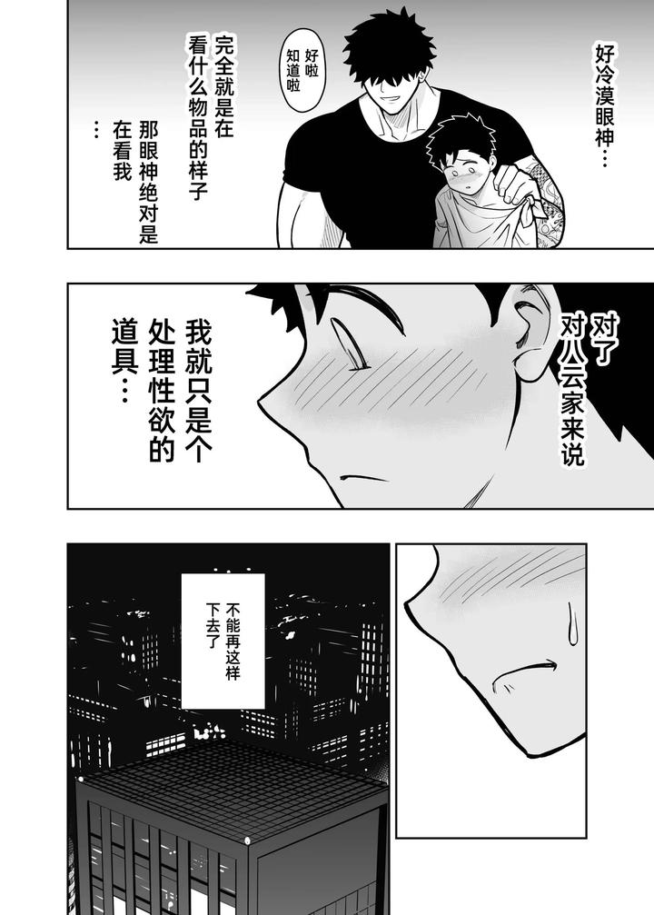 I May Be Big and Scary, but I Want You to Accept Me the Way I am 3 by Pichipeach (Momohara) [Chn] page 84