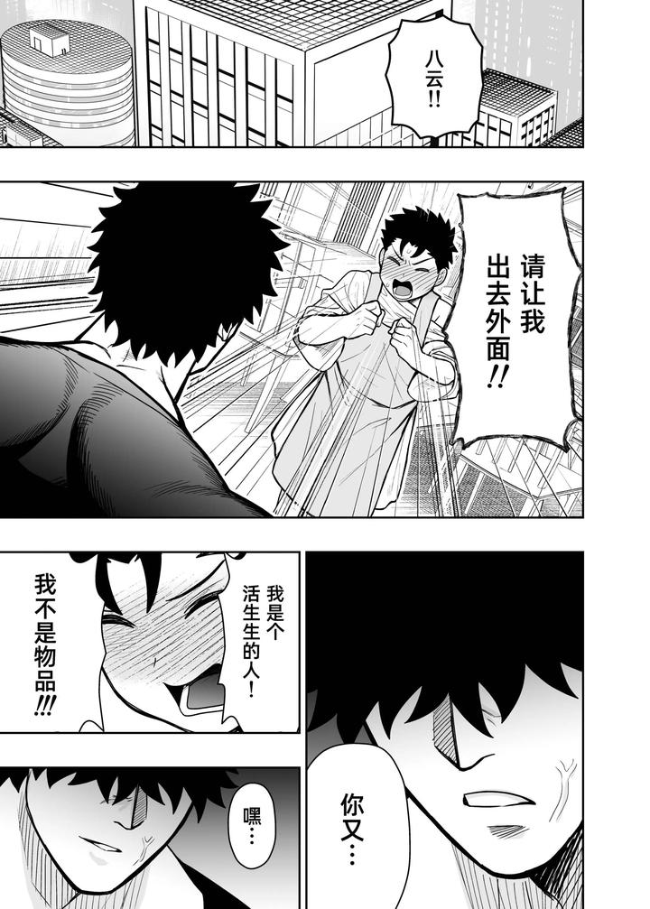 I May Be Big and Scary, but I Want You to Accept Me the Way I am 3 by Pichipeach (Momohara) [Chn] page 85