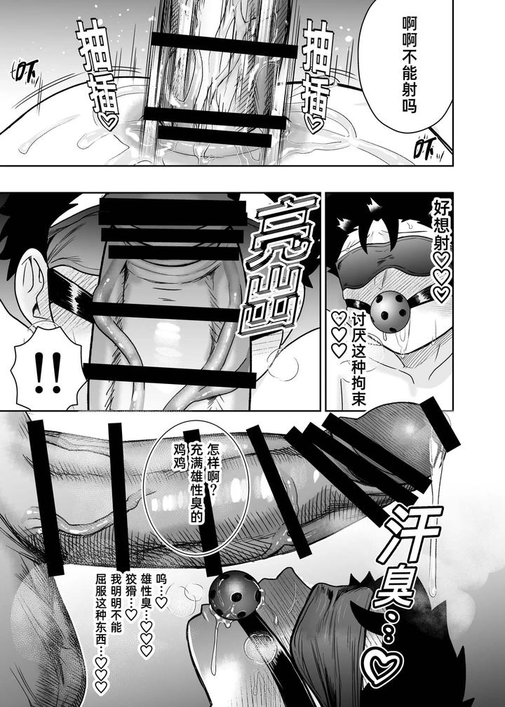 I May Be Big and Scary, but I Want You to Accept Me the Way I am 3 by Pichipeach (Momohara) [Chn] page 89