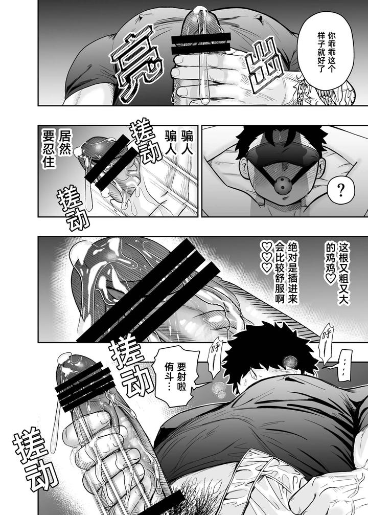 I May Be Big and Scary, but I Want You to Accept Me the Way I am 3 by Pichipeach (Momohara) [Chn] page 90