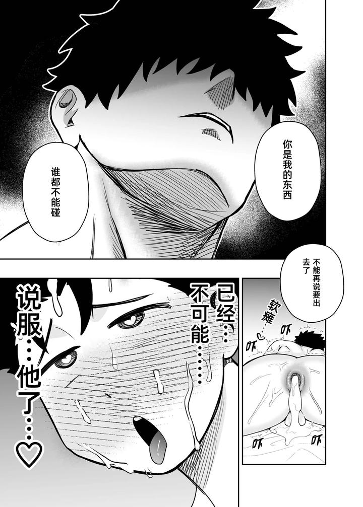 I May Be Big and Scary, but I Want You to Accept Me the Way I am 3 by Pichipeach (Momohara) [Chn] page 101