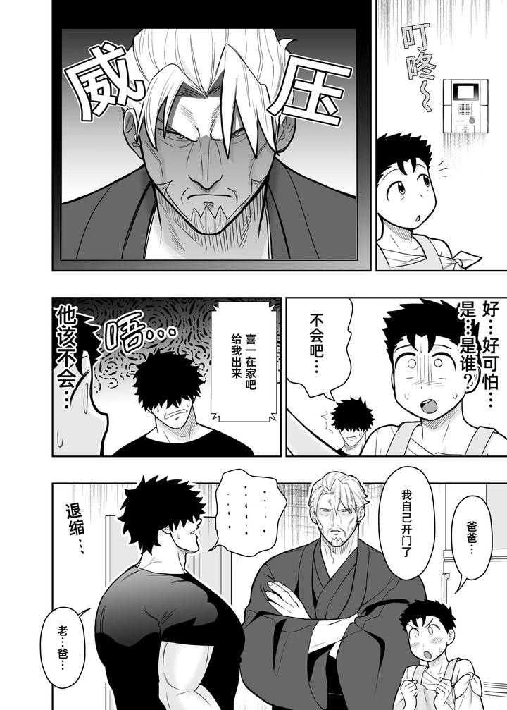 I May Be Big and Scary, but I Want You to Accept Me the Way I am 3 by Pichipeach (Momohara) [Chn] page 104