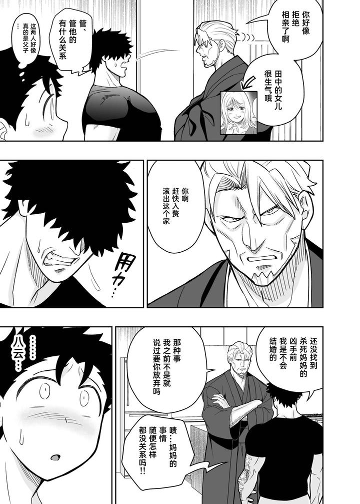 I May Be Big and Scary, but I Want You to Accept Me the Way I am 3 by Pichipeach (Momohara) [Chn] page 105